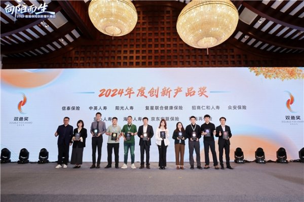 瑞和网 招商仁和人寿荣获2025首届保险创新增长峰会“年度创新产品奖”