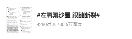 海通众合 左氧氟沙星会导致跟腱断裂？医生提醒：全身用“沙星”类药需警惕