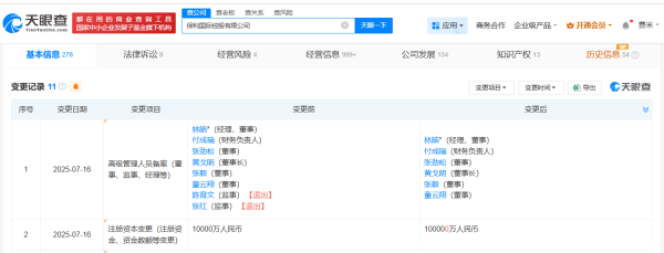 金诚无忧 保利国际增资至10亿