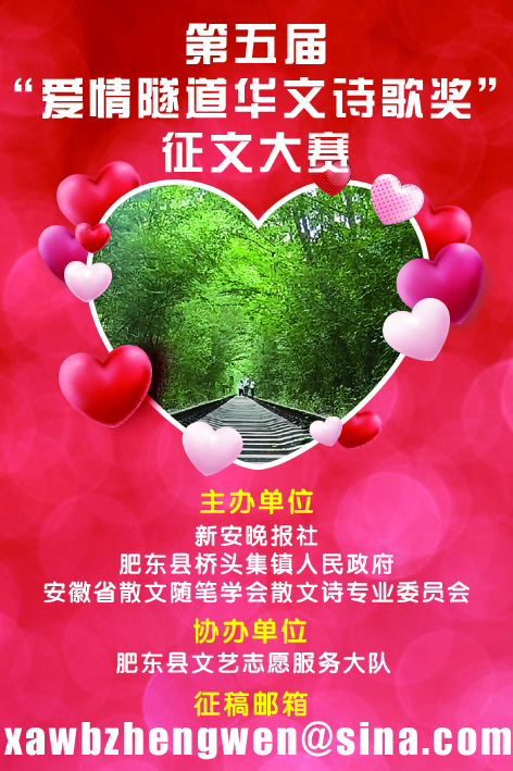 配资快线 第五届“爱情隧道华文诗歌奖”揭晓_大皖新闻 | 安徽网